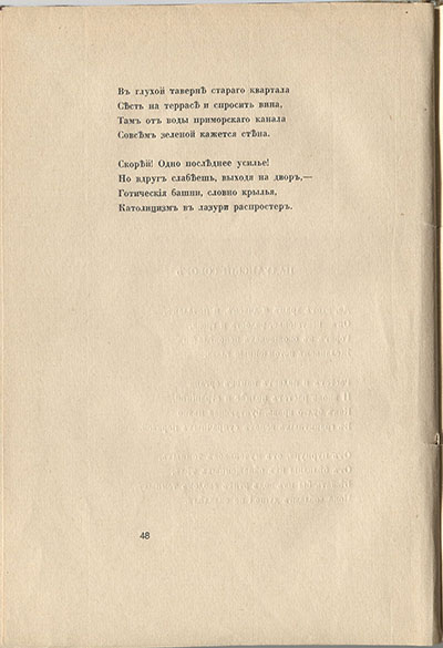 Колчан (1916). Падуанский собор. Страница 48