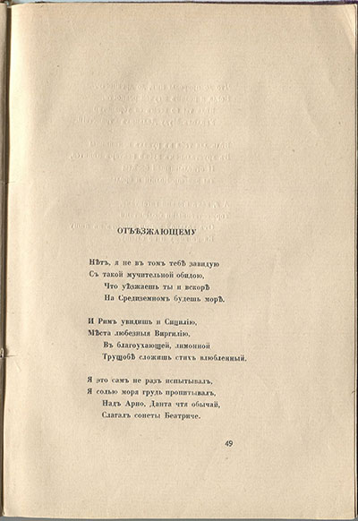 Колчан (1916). Отъезжающему. Страница 49