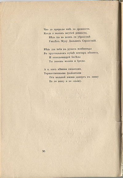 Колчан (1916). Отъезжающему. Страница 50