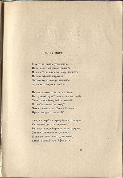 Колчан (1916). Снова море. Страница 51