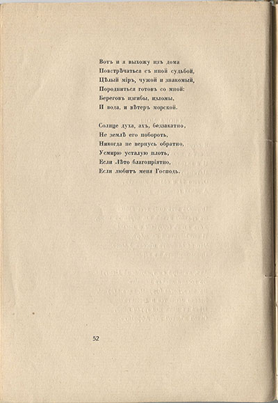 Колчан (1916). Снова море. Страница 52