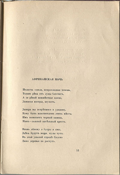 Колчан (1916). Африканская ночь. Страница 53