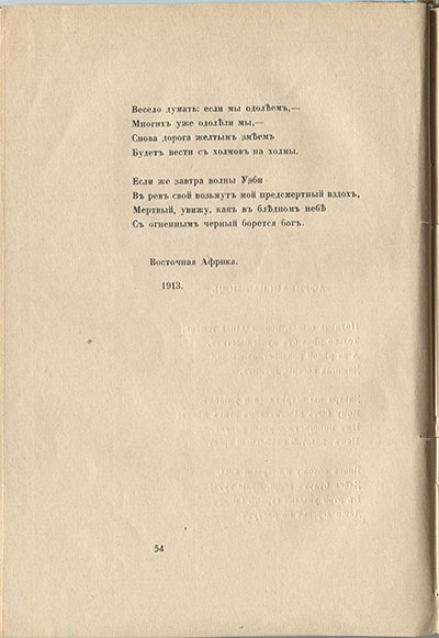 Колчан (1916). Африканская ночь. Страница 54