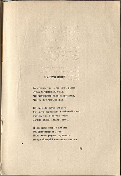 Колчан (1916). Наступление. Страница 55