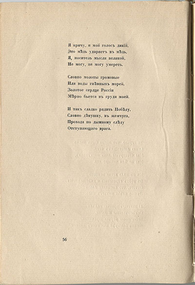 Колчан (1916). Наступление. Страница 56