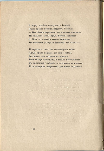 Колчан (1916). Видение. Страница 60