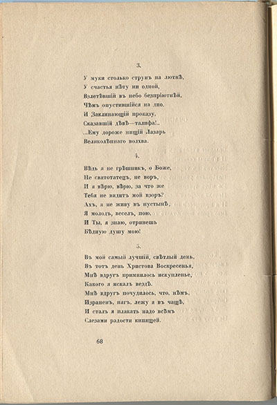 Колчан (1916). Счастие. Страница 68