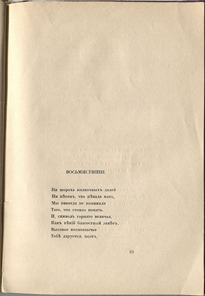 Колчан (1916). Восьмистишье. Страница 69