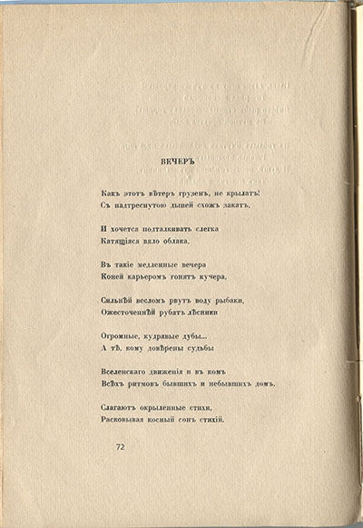 Колчан (1916). Вечер. Страница 72