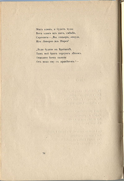 Колчан (1916). Генуя. Страница 74