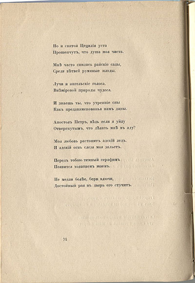 Колчан (1916). Рай. Страница 78
