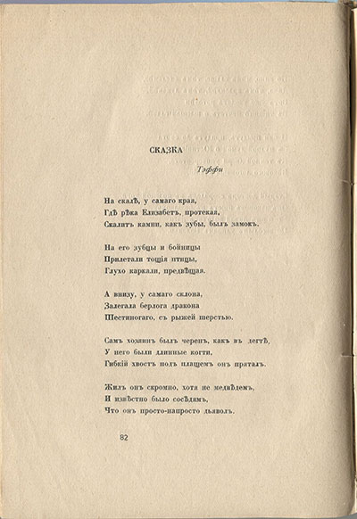 Колчан (1916). Сказка. Страница 82
