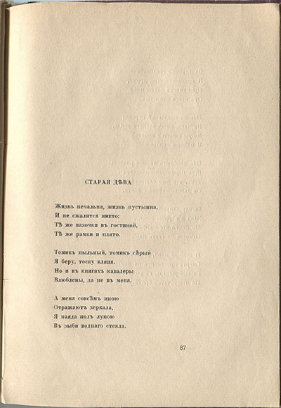 Колчан (1916). Старая дева. Страница 87
