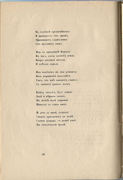 Колчан (1916). Старая дева. Страница 88