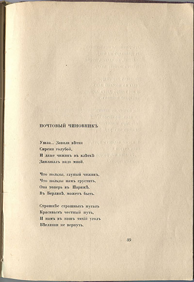 Колчан (1916). Почтовый чиновник. Страница 89