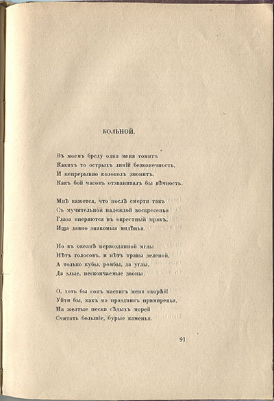 Колчан (1916). Больной. Страница 91