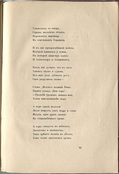 Колчан (1916). Ода д`Аннуцио. Страница 93