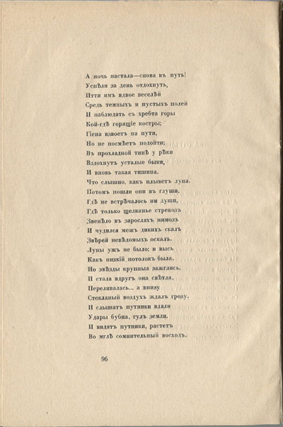 Колчан (1916). Два отрывка. Страница 96
