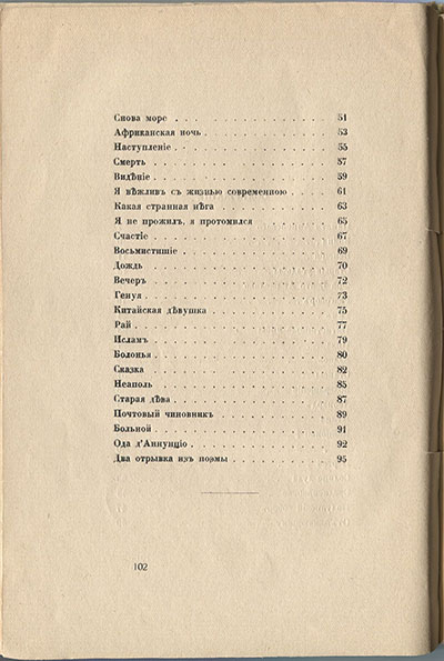 Колчан (1916). Содержание. Страница 101