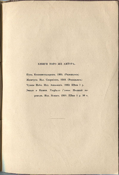 Колчан (1916). Концевой титульный лист