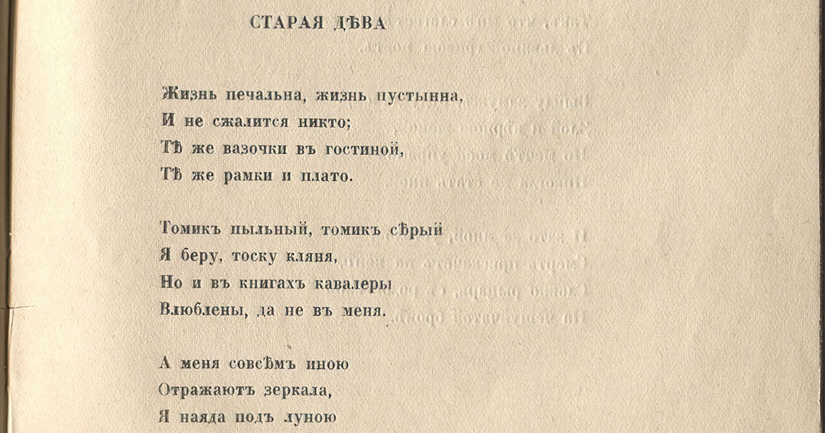 Стихотворение старая актриса. Старое стихотворение. Старинные стихи. Стихи о старых фотографиях. Старая Дева стих.