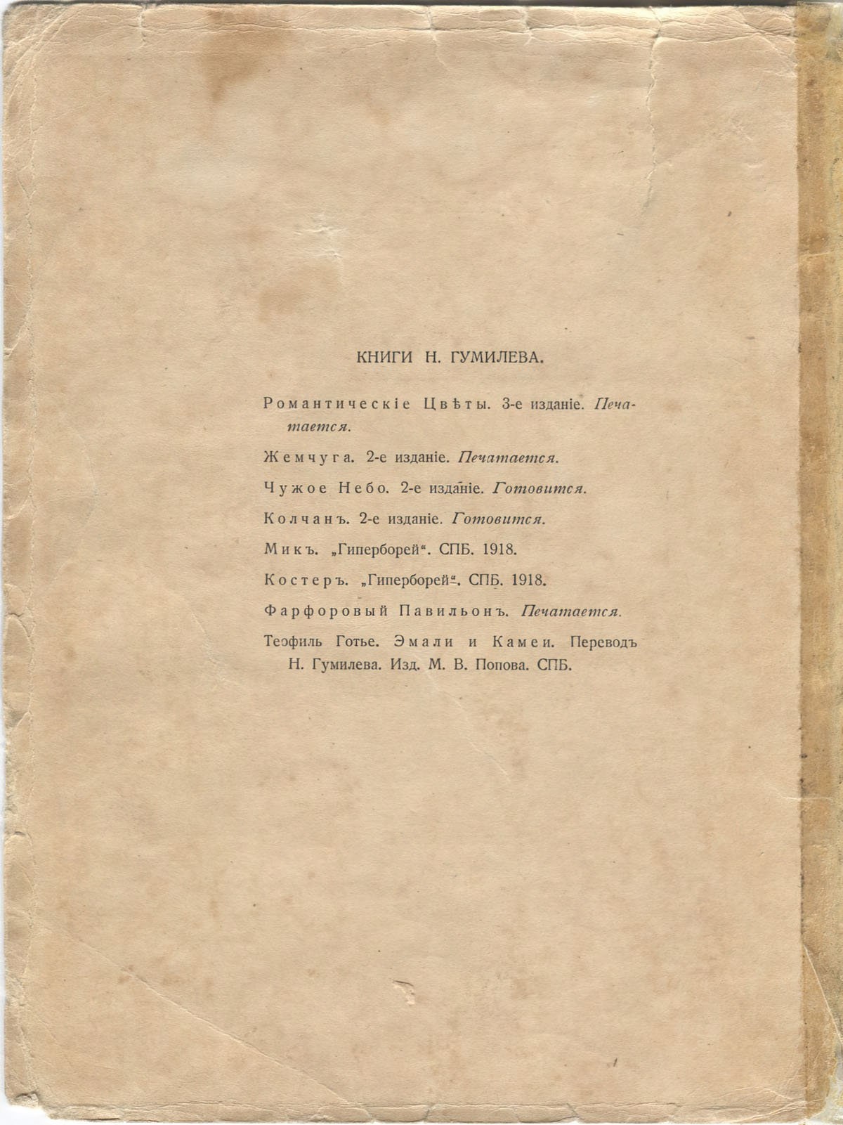 Костер (1918). Титульный лист 1