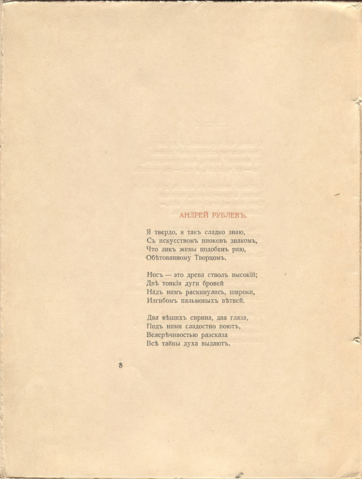 Костер (1918). Андрей Рублев. Страница 8