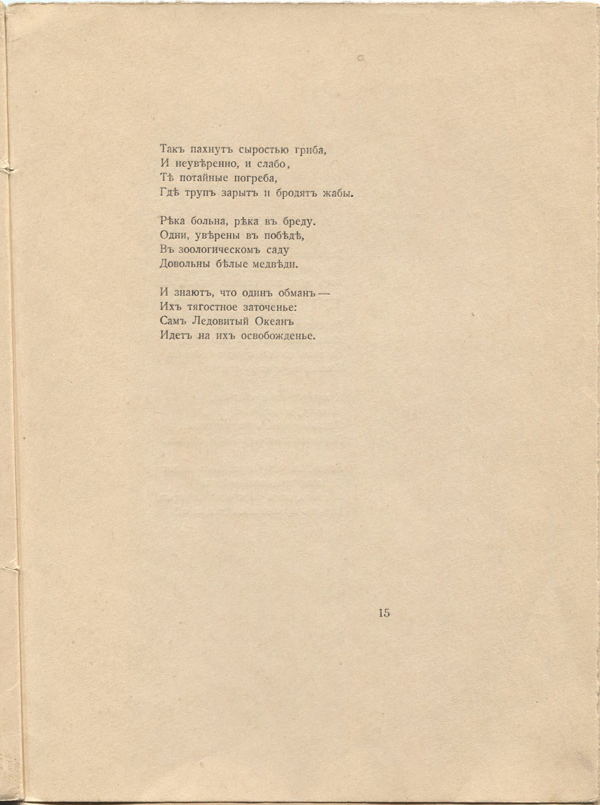 Костер (1918). Ледоход. Страница 15