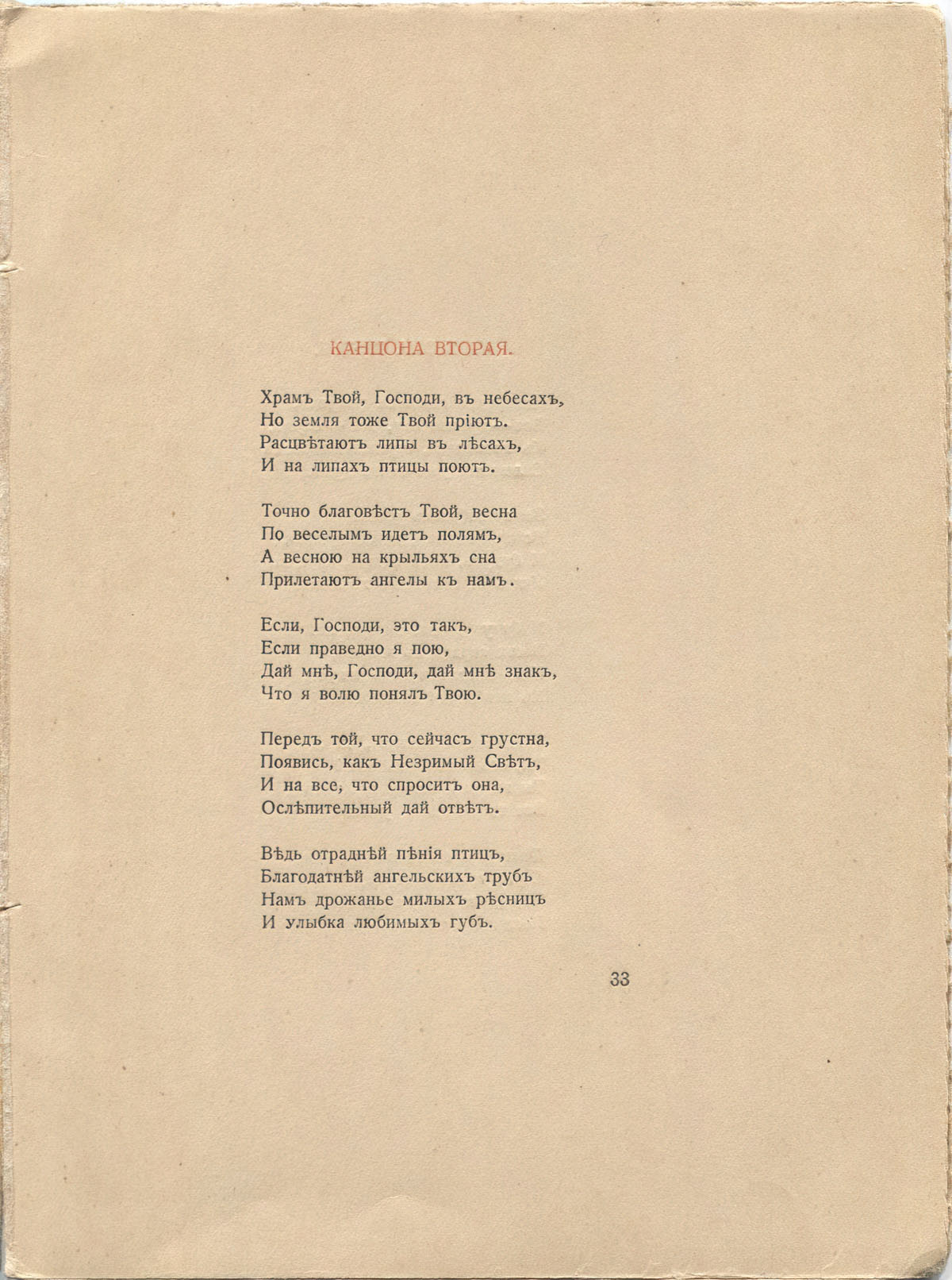 Костер (1918). Канцона вторая. Страница 33