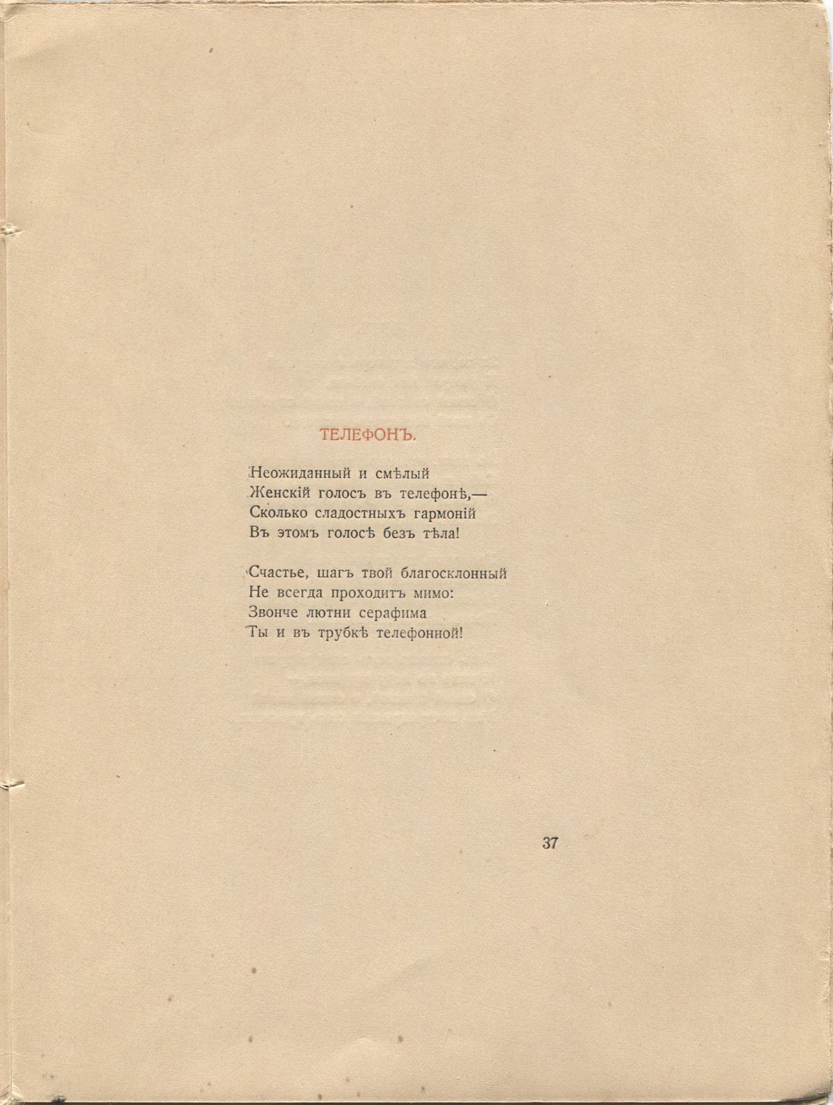 Костер (1918). Телефон. Страница 37