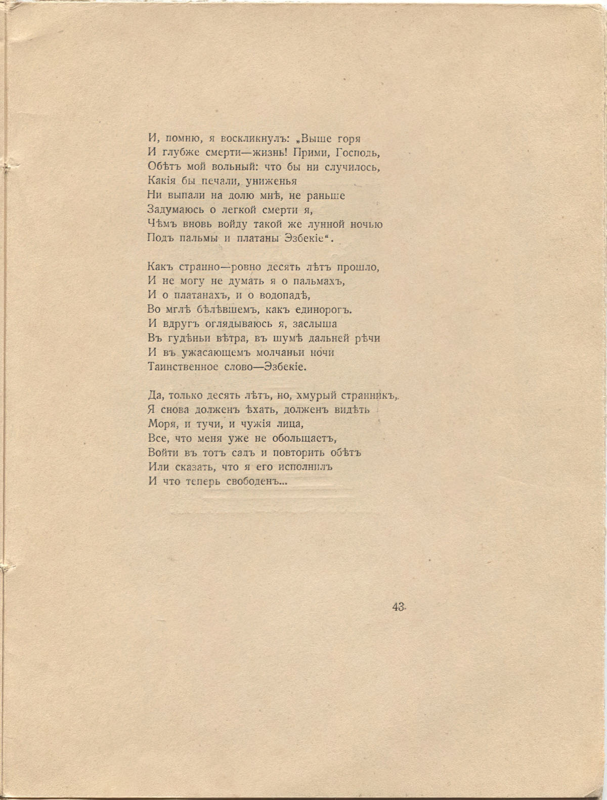 Костер (1918). Эзбекие. Страница 43