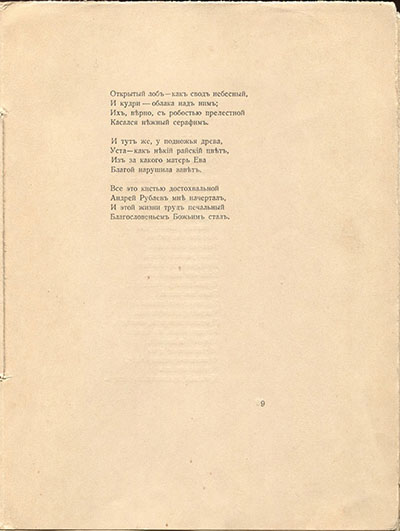 Костер (1918). Андрей Рублев. Страница 9