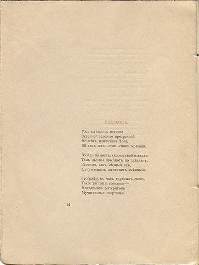 Костер (1918). Ледоход. Страница 14