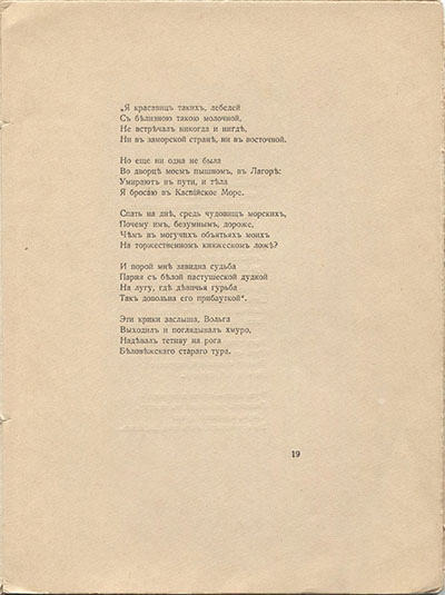 Костер (1918). Змей. Страница 19
