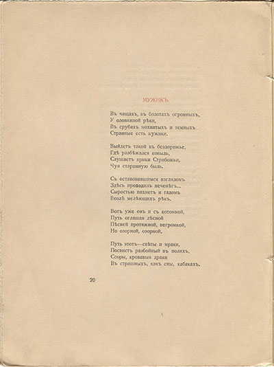Костер (1918). Мужик. Страница 20
