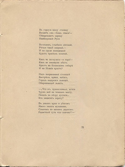 Костер (1918). Мужик. Страница 21