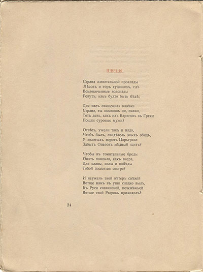 Костер (1918). Швеция. Страница 24