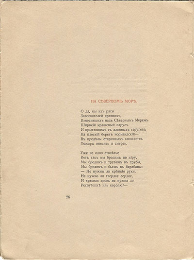 Костер (1918). На Северном море. Страница 26