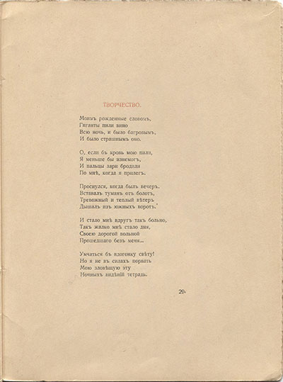 Костер (1918). Творчество. Страница 29