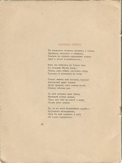 Костер (1918). Канцона первая. Страница 32