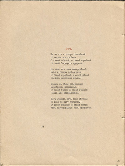 Костер (1918). Юг. Страница 38