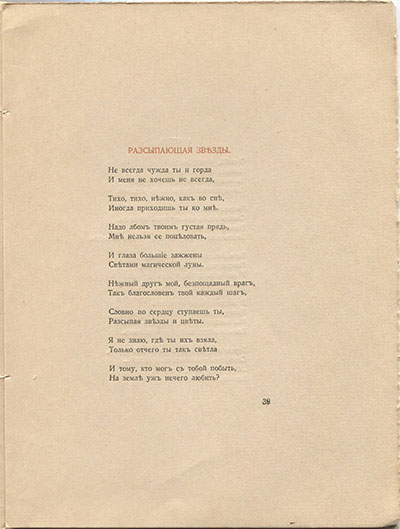 Костер (1918). Рассыпающая звезды. Страница 39