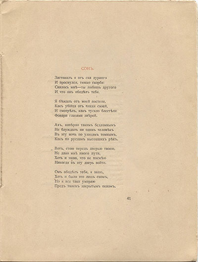 Костер (1918). Сон. Страница 41