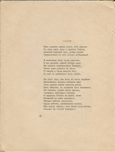 Костер (1918). Эзбекие. Страница 42