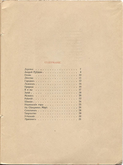 Костер (1918). Концевой титульный лист 2