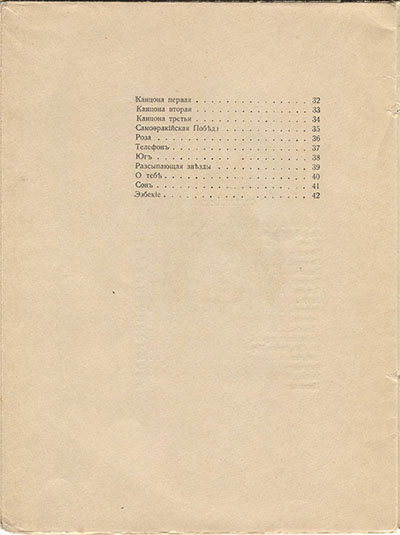 Костер (1918). Концевой титульный лист 3