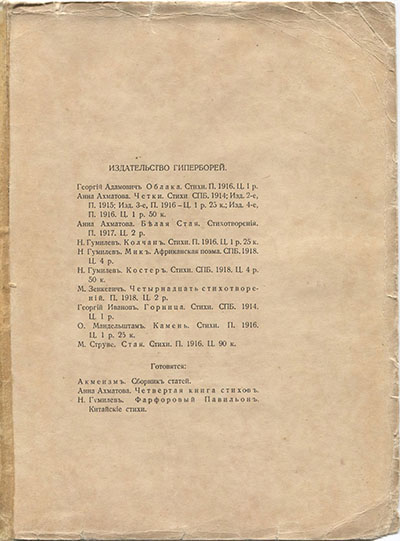 Костер (1918). Концевой титульный лист 5