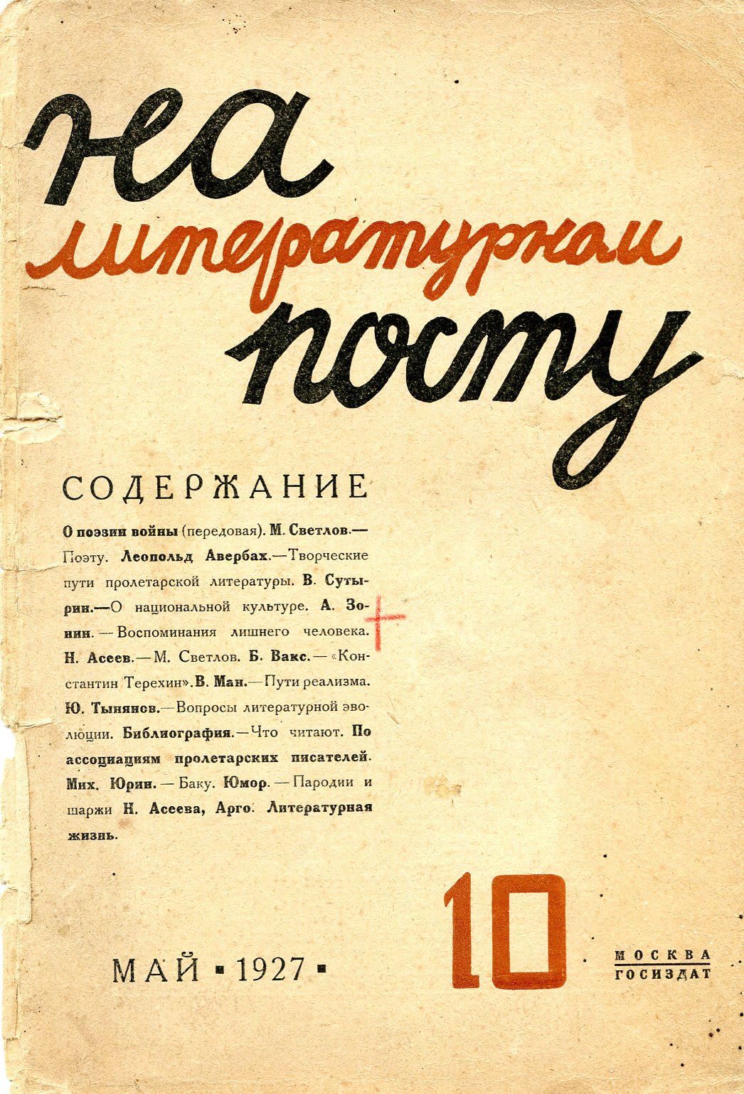 Сообщение поэзия великой отечественной войны. Поэзия войны. Обложка поэзия. Светлов военные стихи. Пролетарская литература.