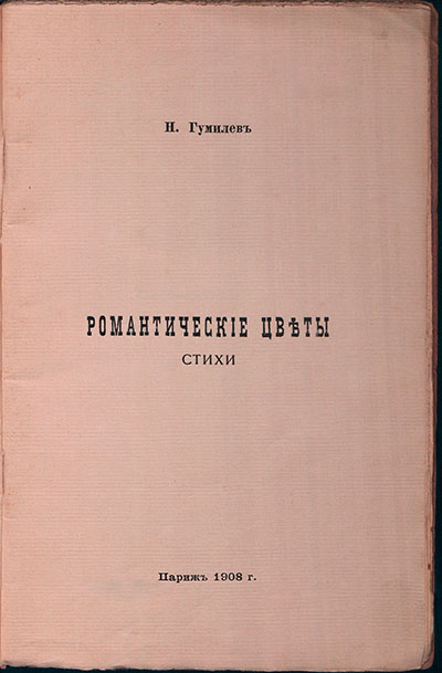 Романтические цветы (1908). Титульный лист 2