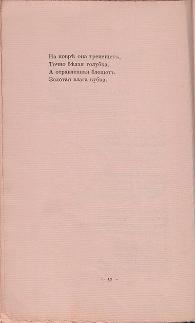 Романтические цветы (1908). «Улыбнулась и вздохнула...». Страница 30